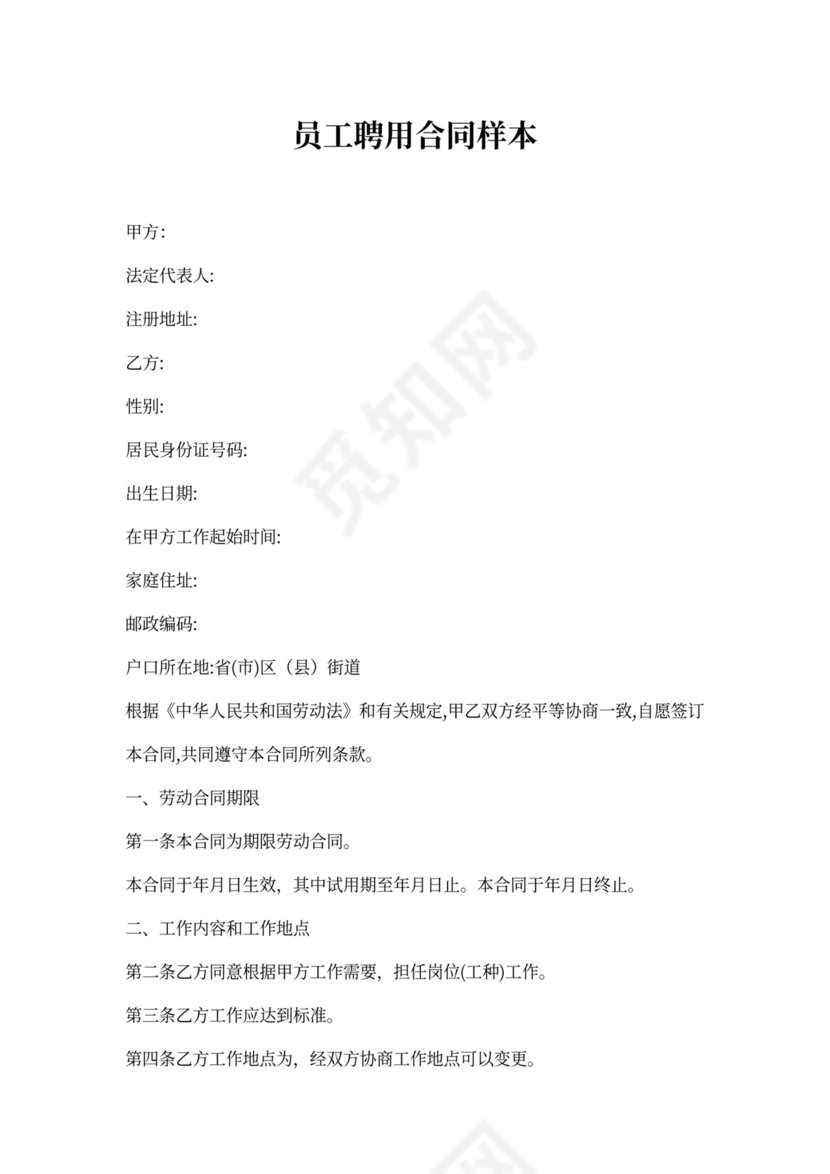 超市店员聘用合同样本