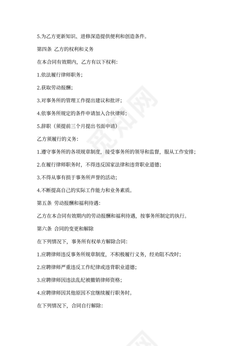 超市店员聘用合同样本