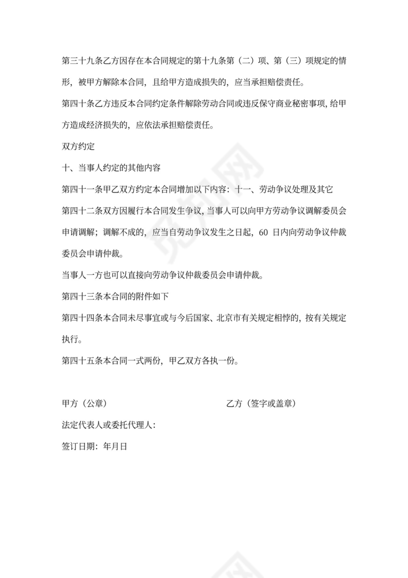 超市店员聘用合同样本