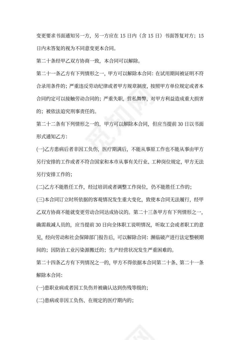 超市店员聘用合同样本