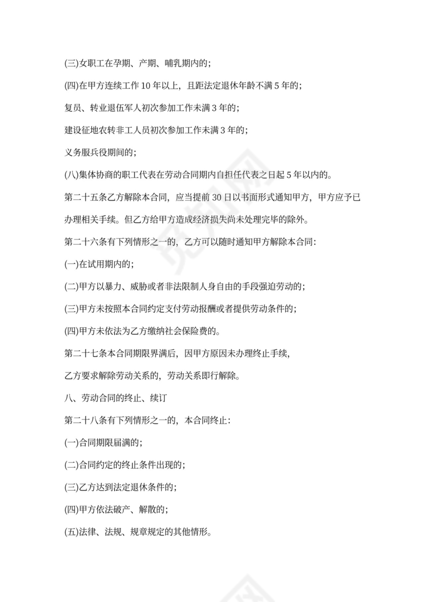 超市店员聘用合同样本