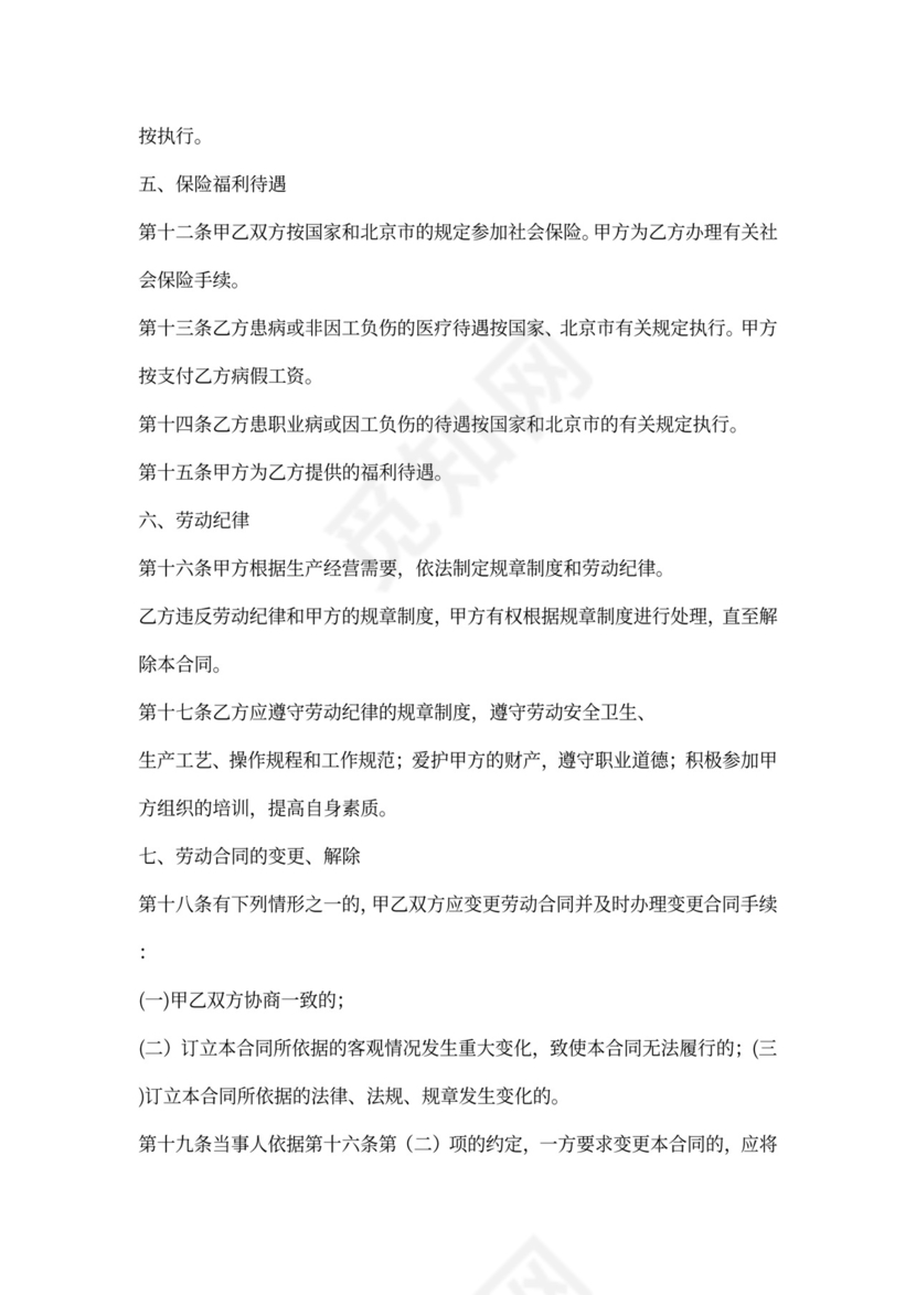 超市店员聘用合同样本