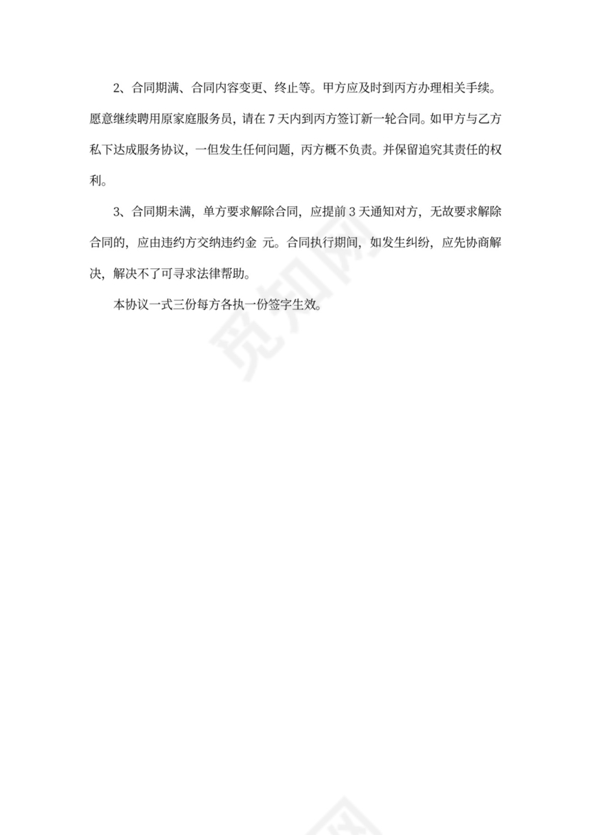 超市店员聘用合同样本