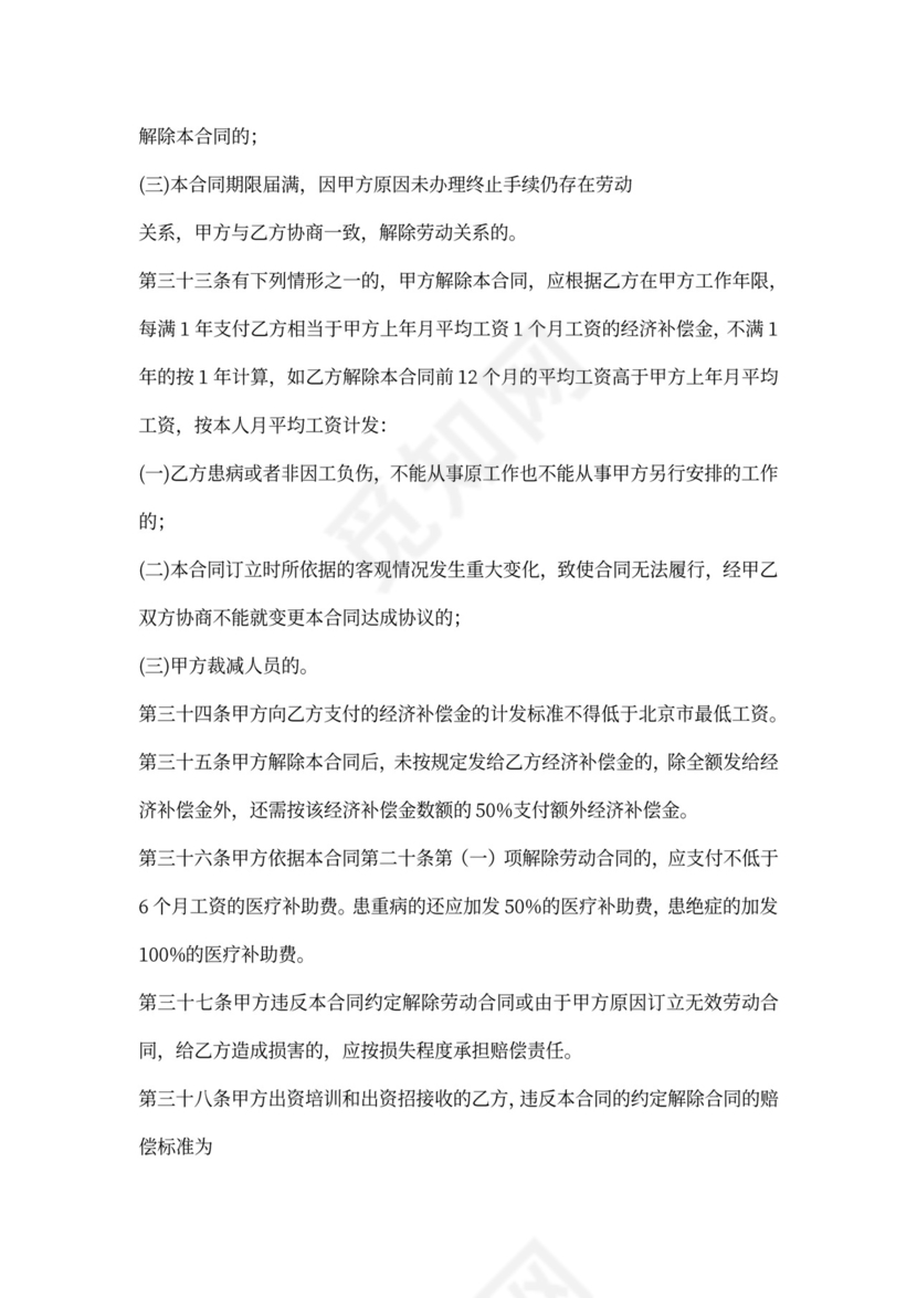 超市店员聘用合同样本