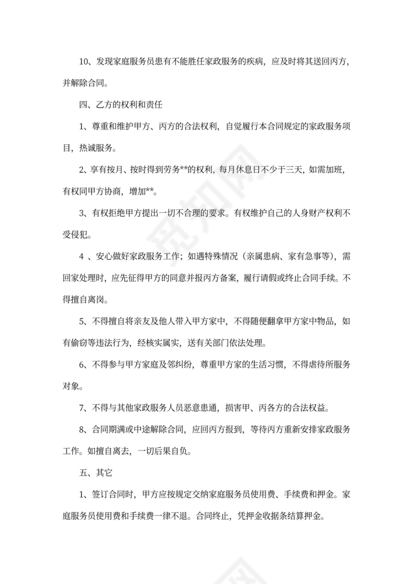 超市店员聘用合同样本