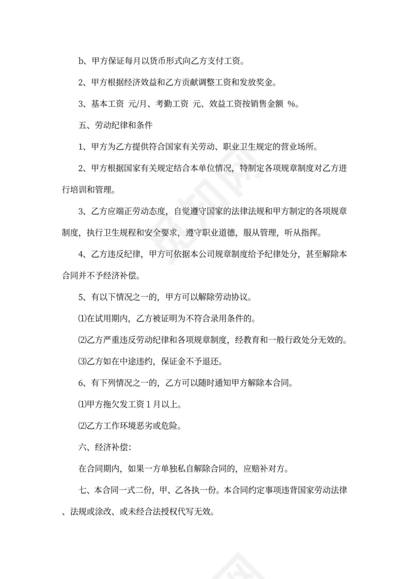 超市店员聘用合同样本