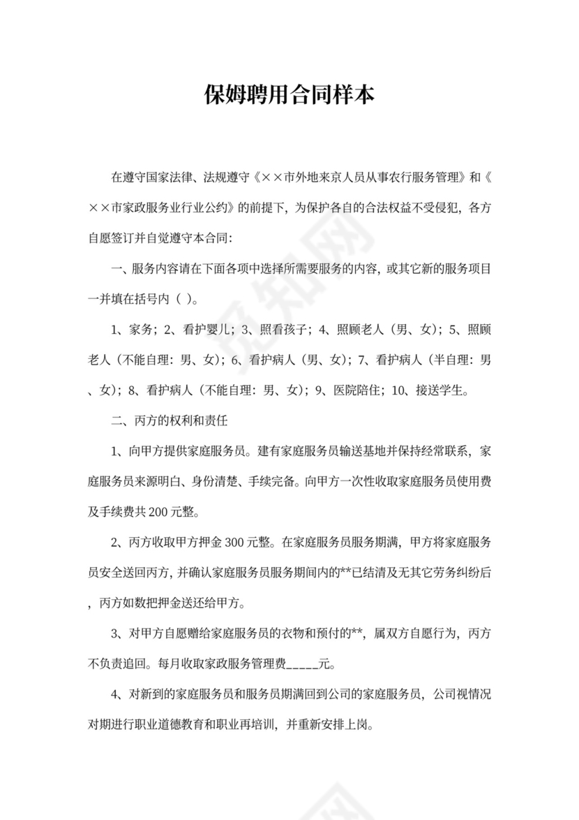 超市店员聘用合同样本