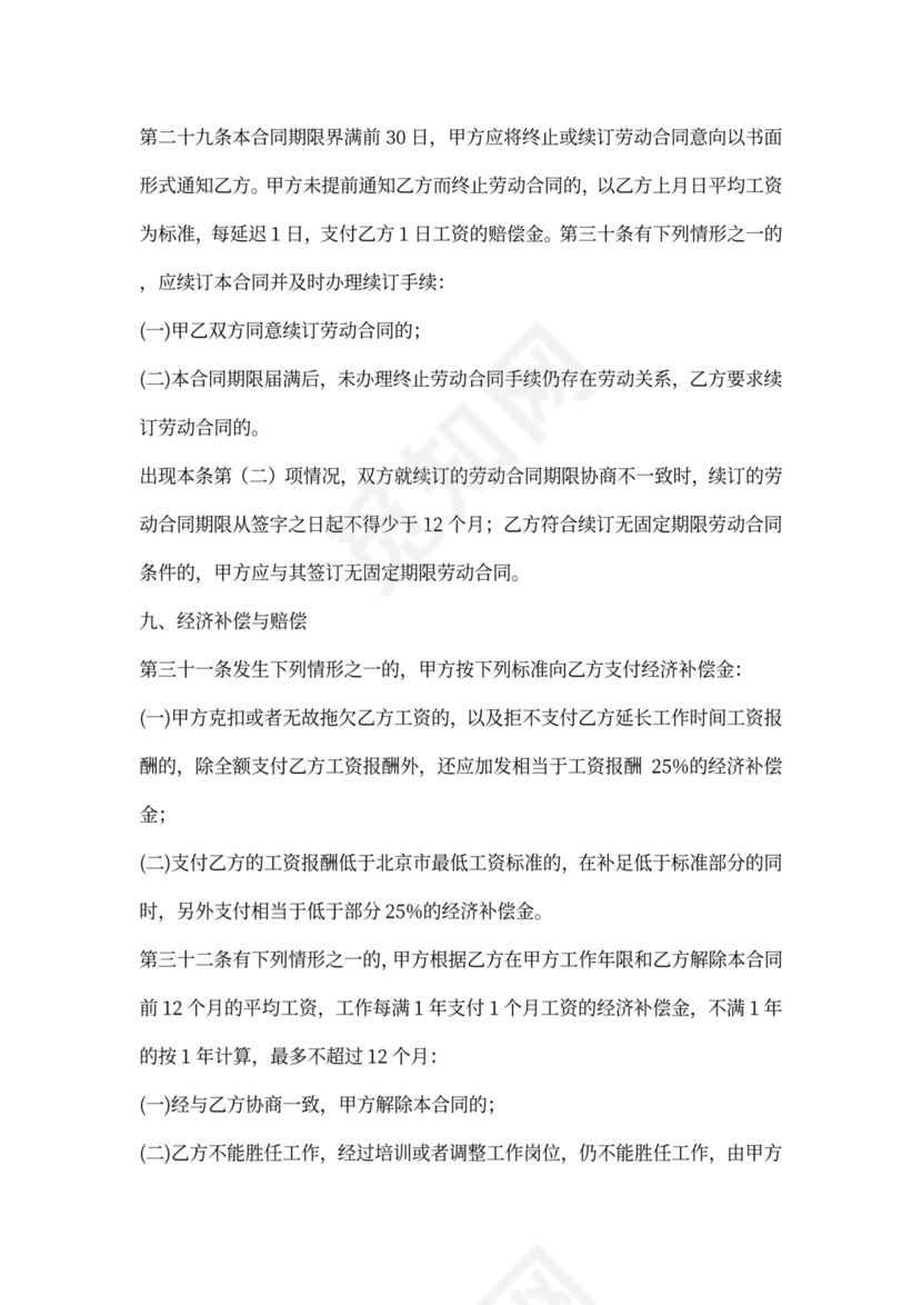 超市店员聘用合同样本