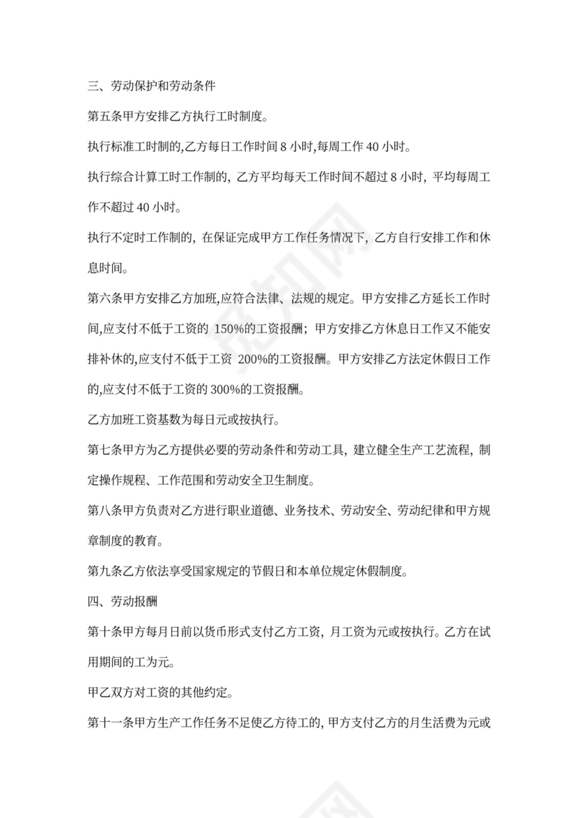 超市店员聘用合同样本