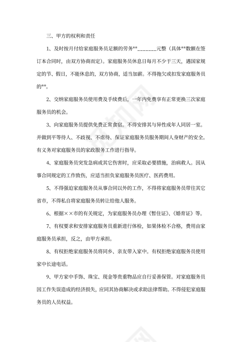 超市店员聘用合同样本