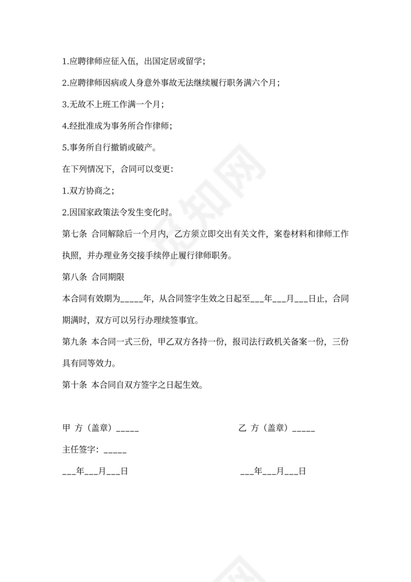 超市店员聘用合同样本