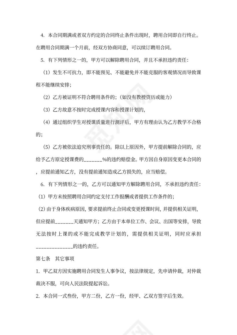 超市店员聘用合同样本