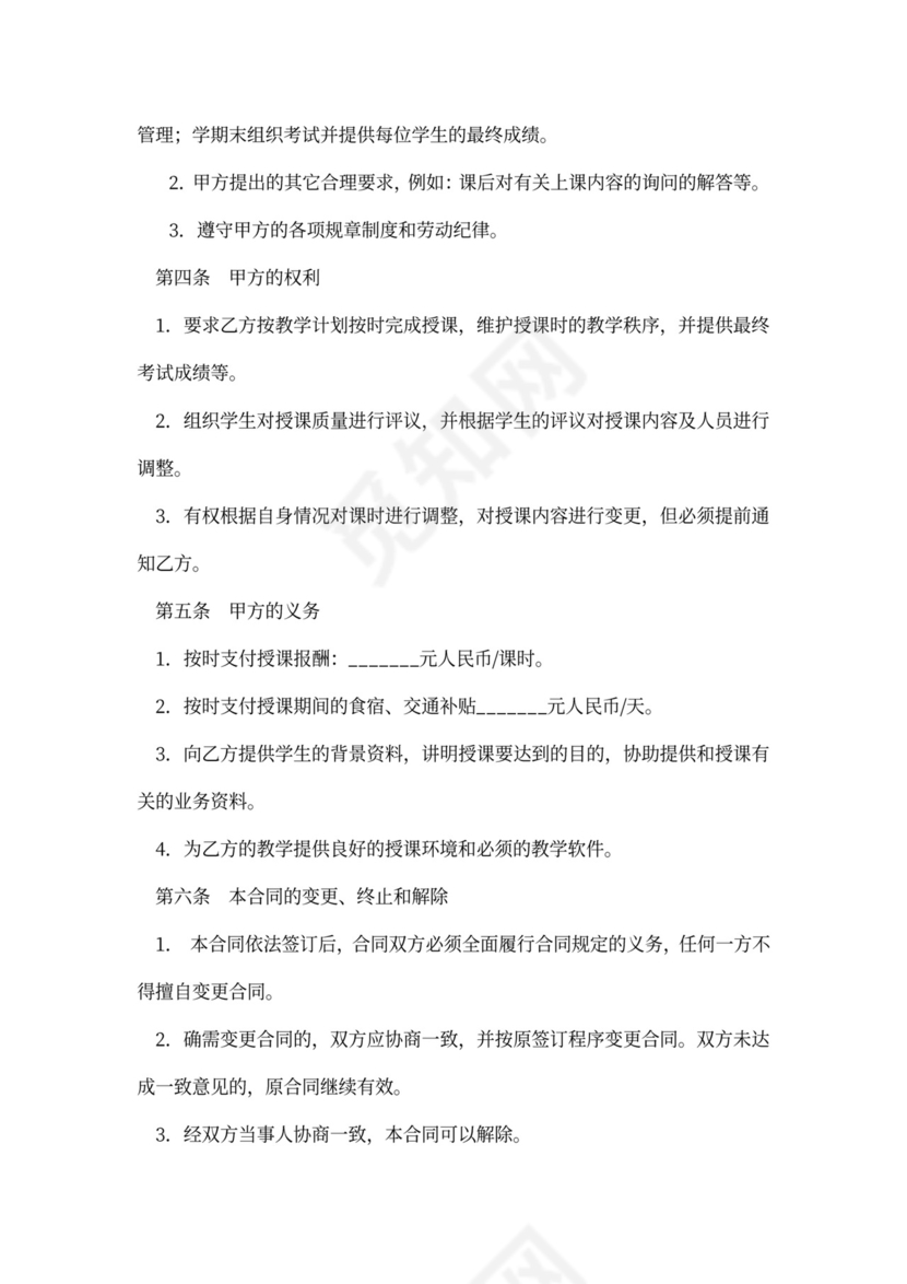 超市店员聘用合同样本