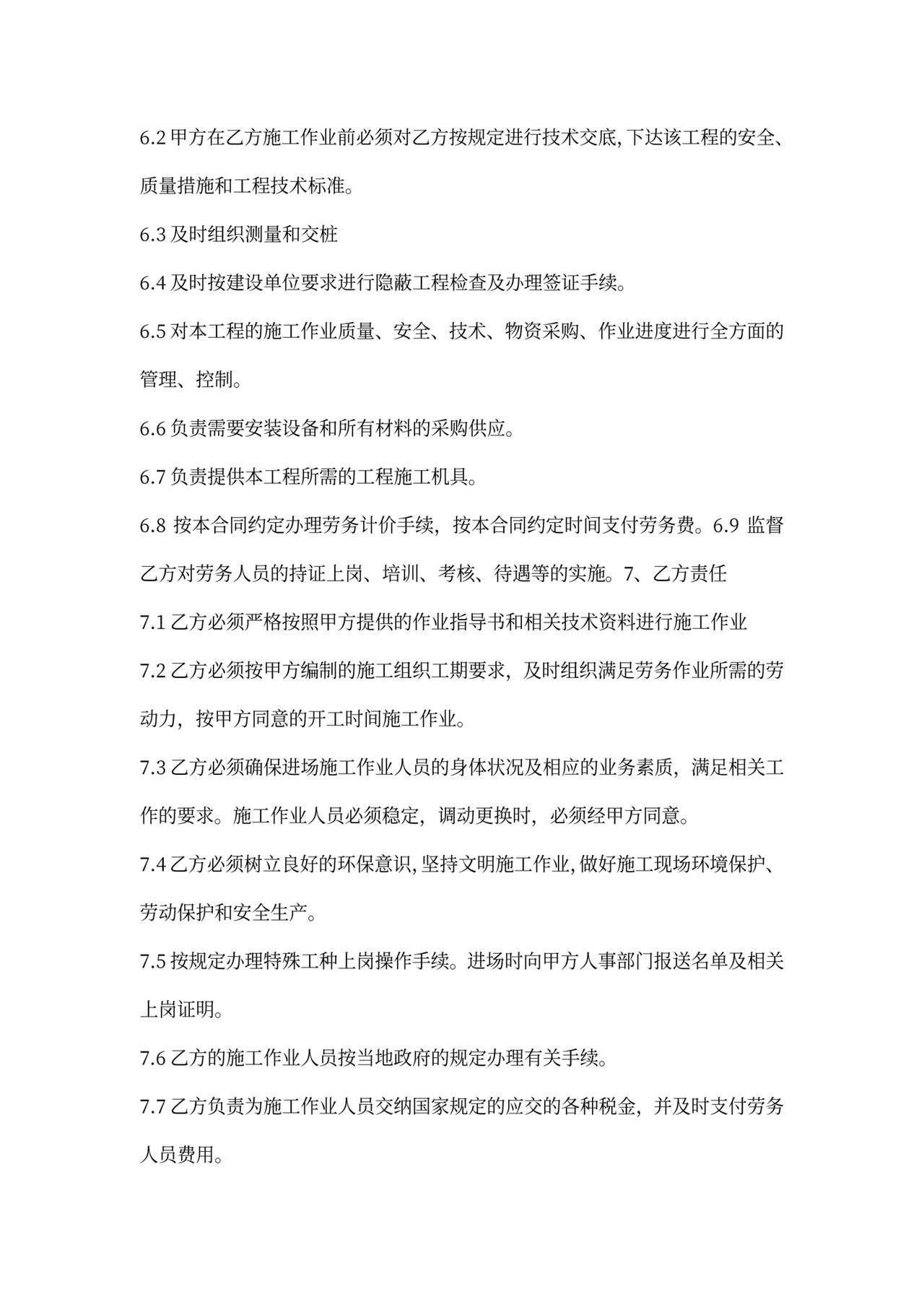 集体用工合同范本