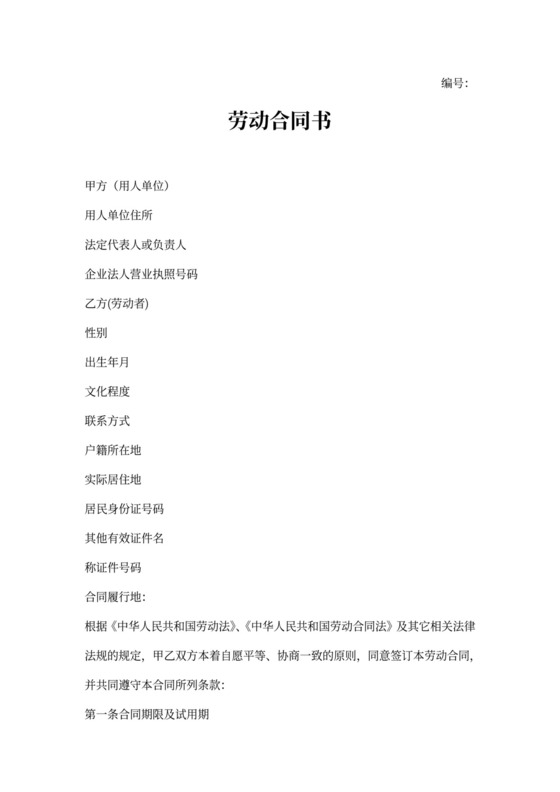 物业公司员工劳动合同