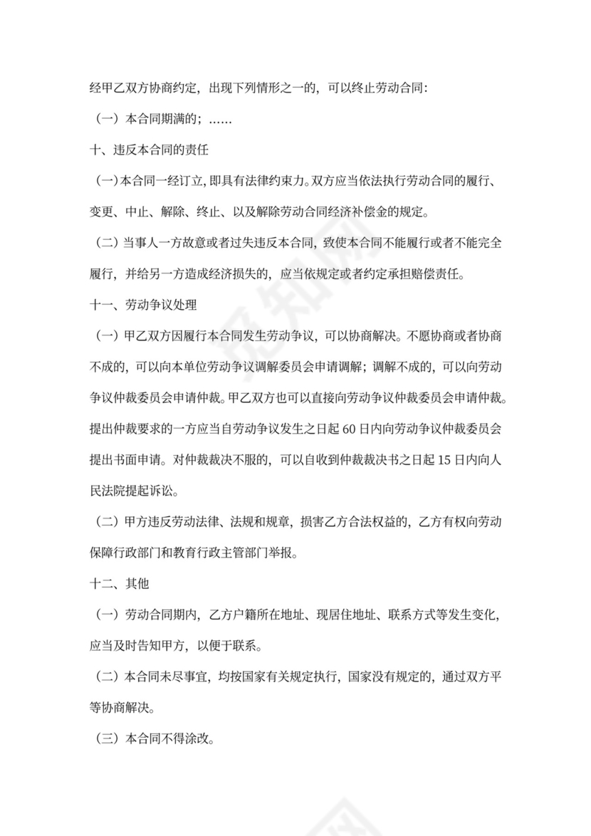 培训学校用工合同范本