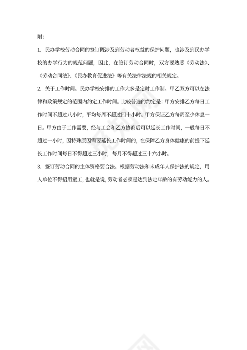 培训学校用工合同范本