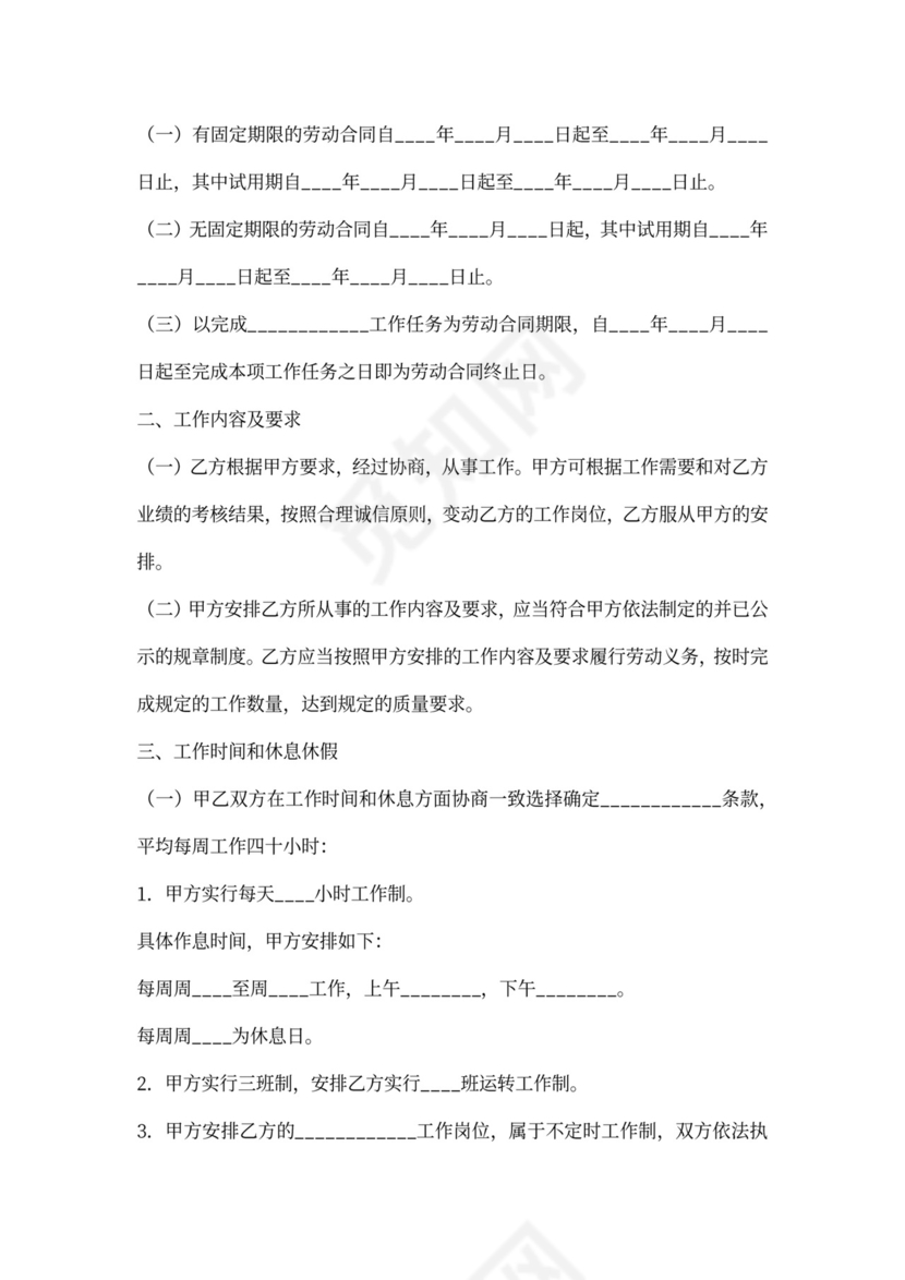 培训学校用工合同范本