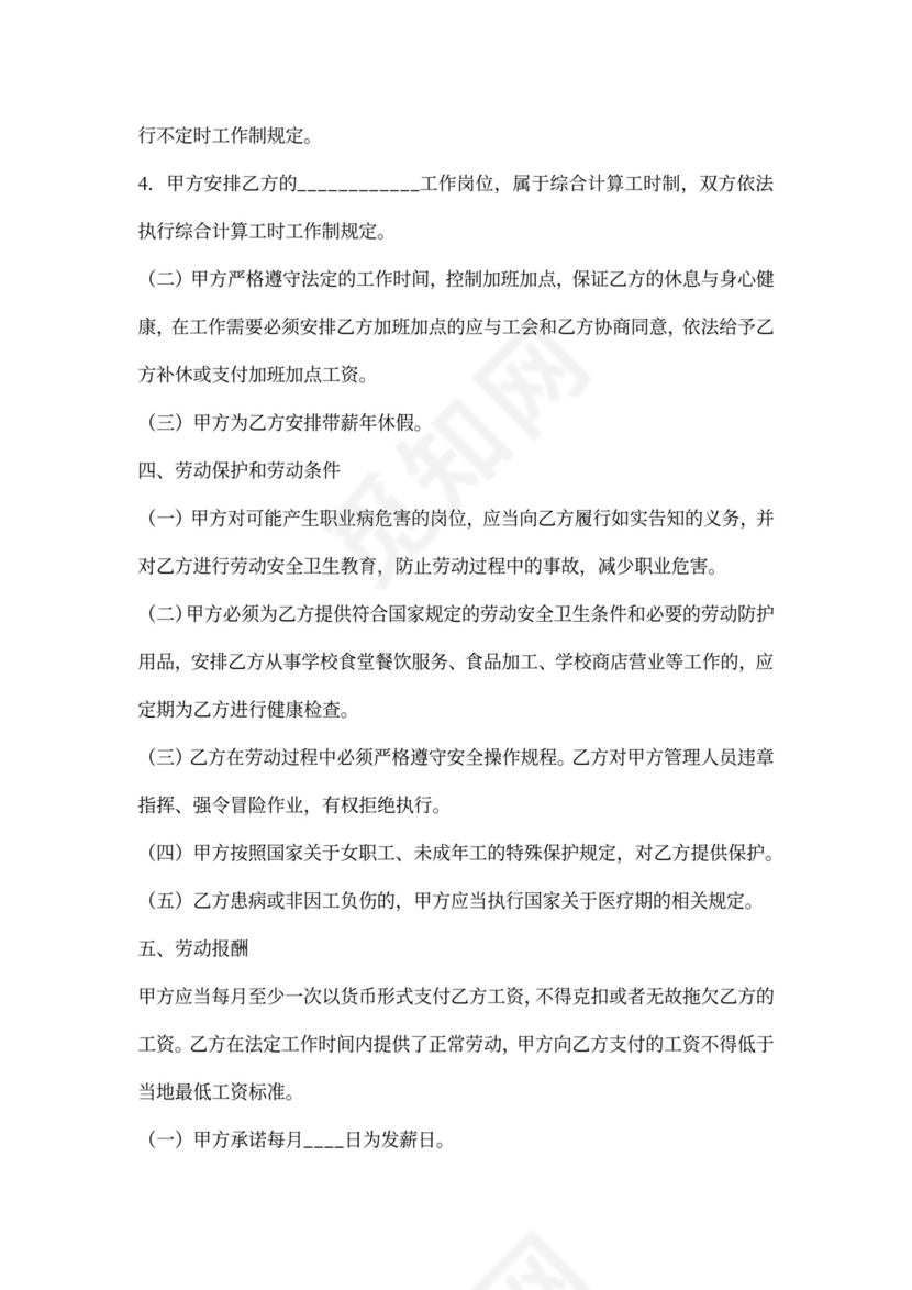 培训学校用工合同范本