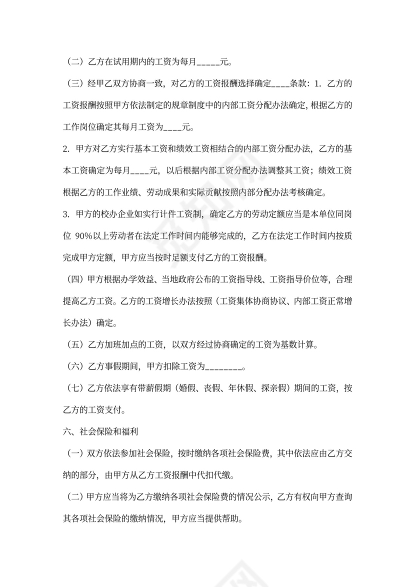 培训学校用工合同范本