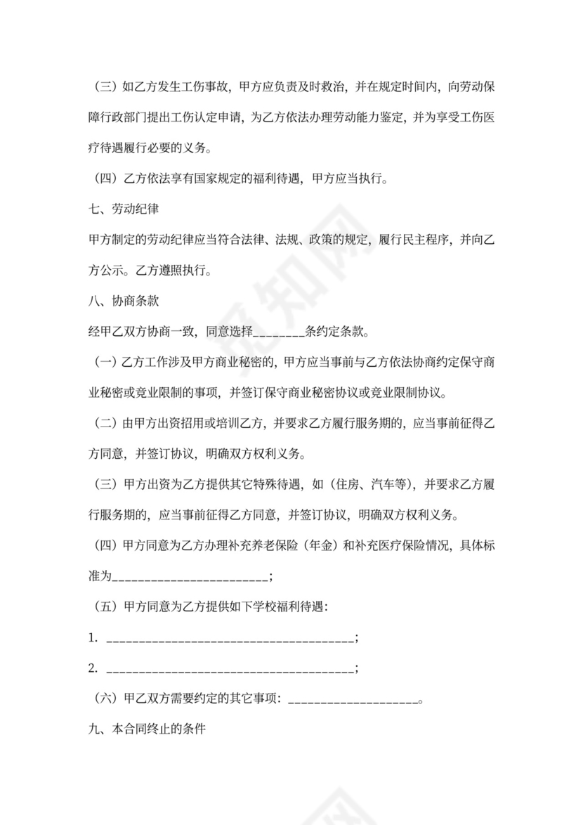 培训学校用工合同范本