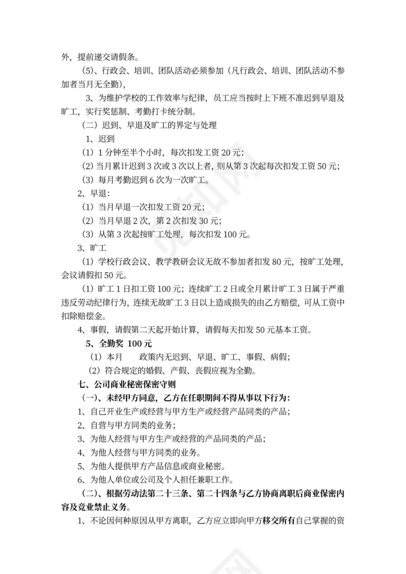 民办培训学校劳动合同