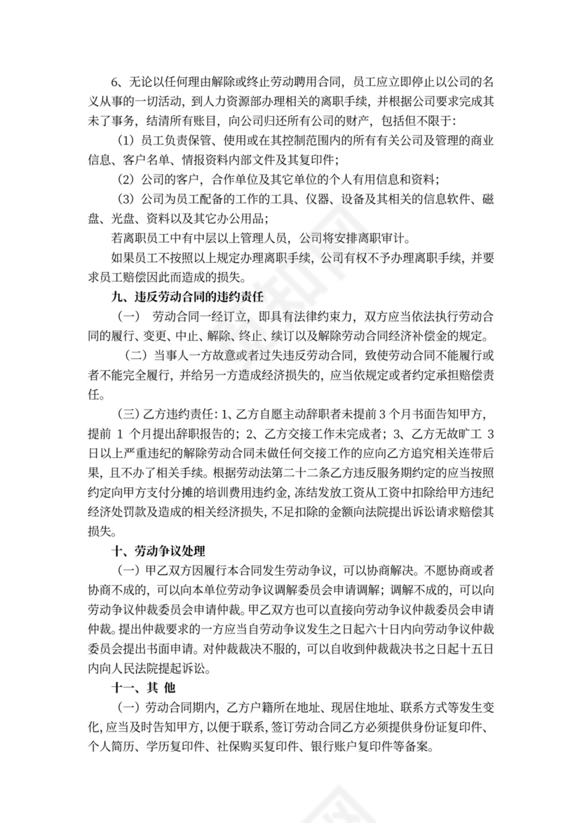 民办培训学校劳动合同