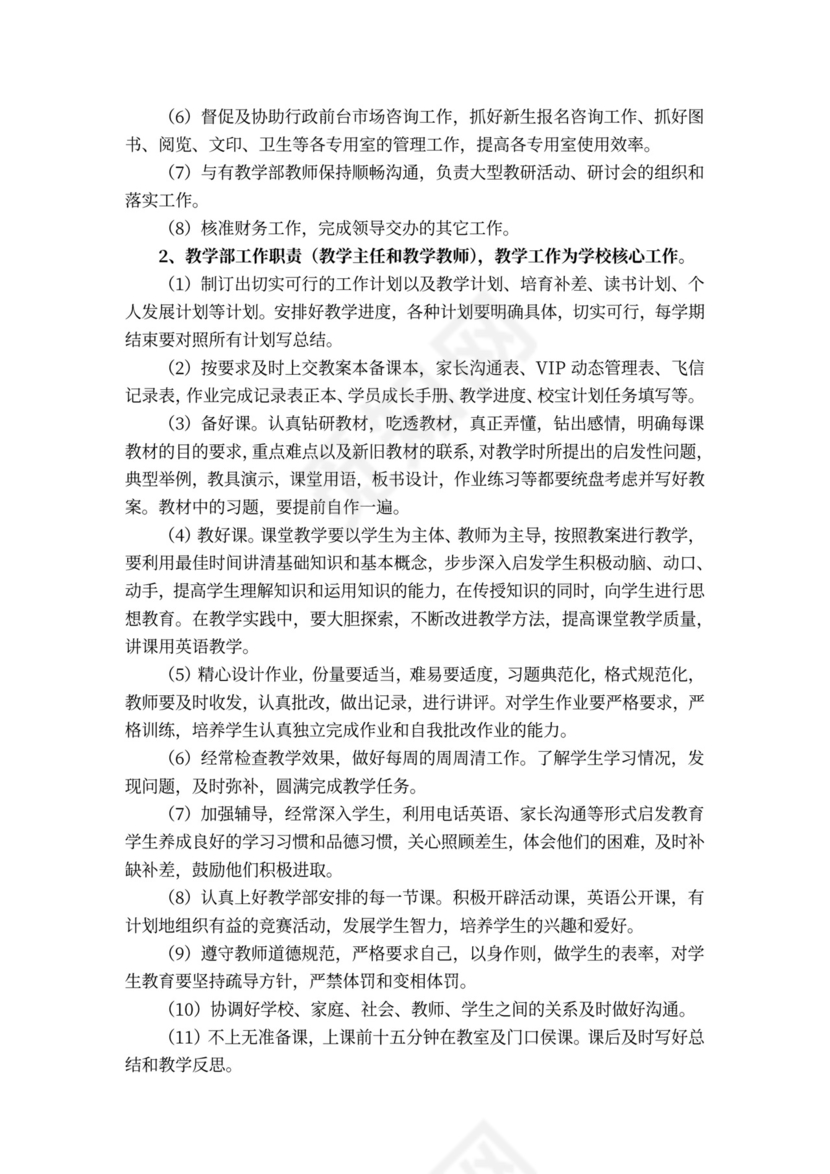 民办培训学校劳动合同