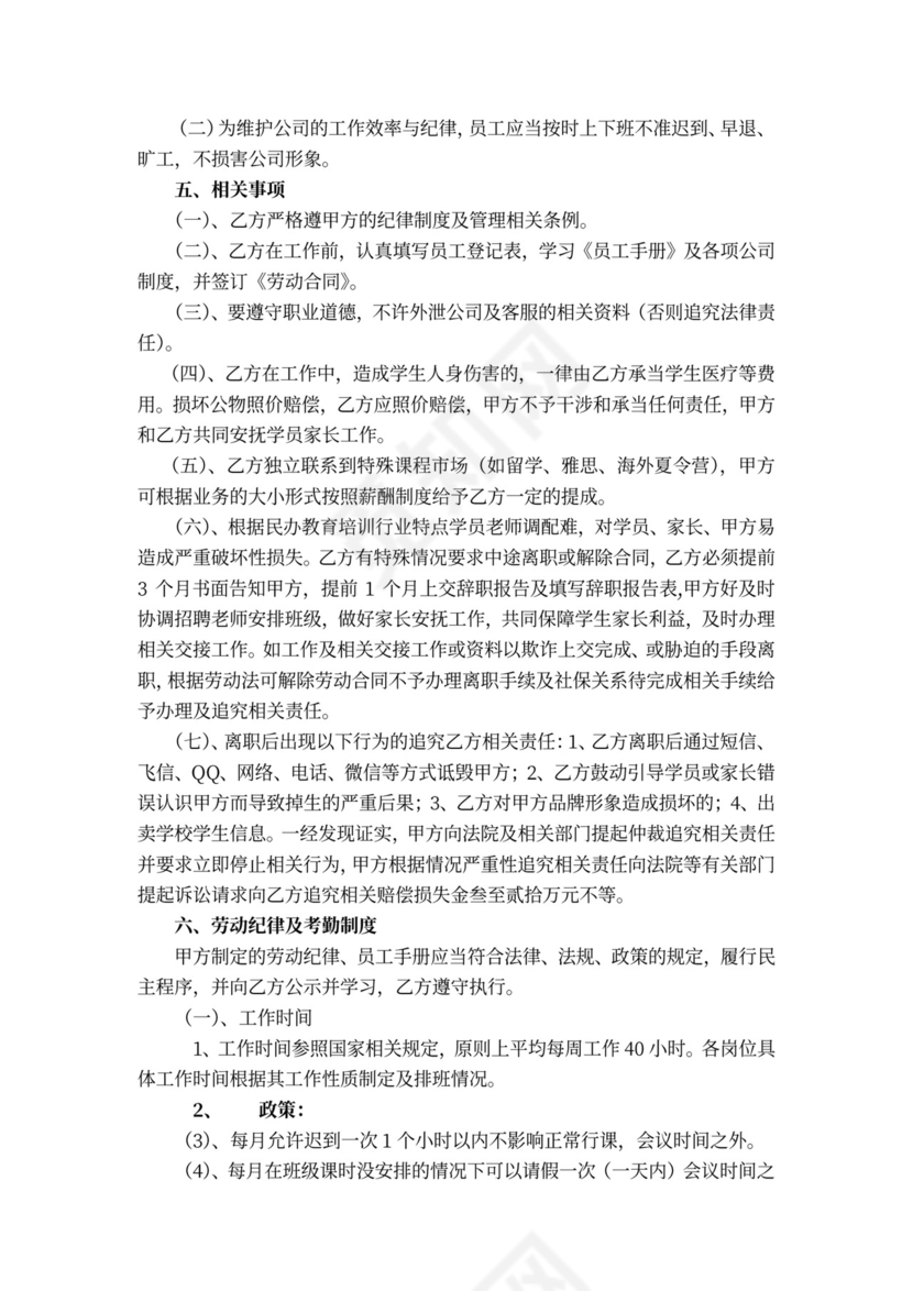 民办培训学校劳动合同