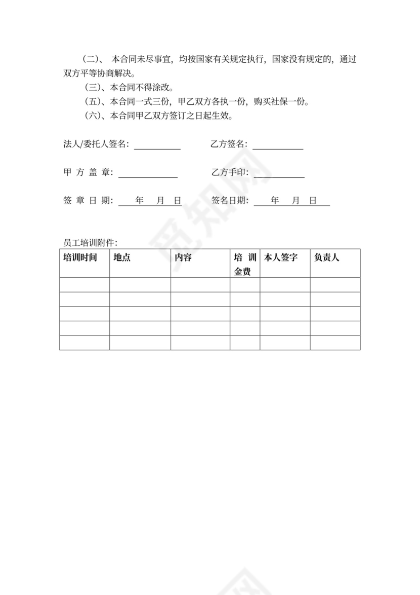 民办培训学校劳动合同