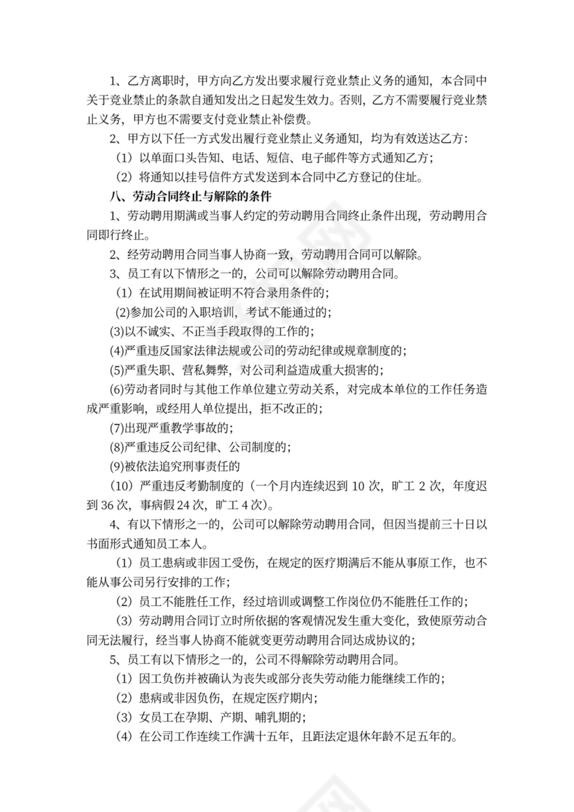 民办培训学校劳动合同