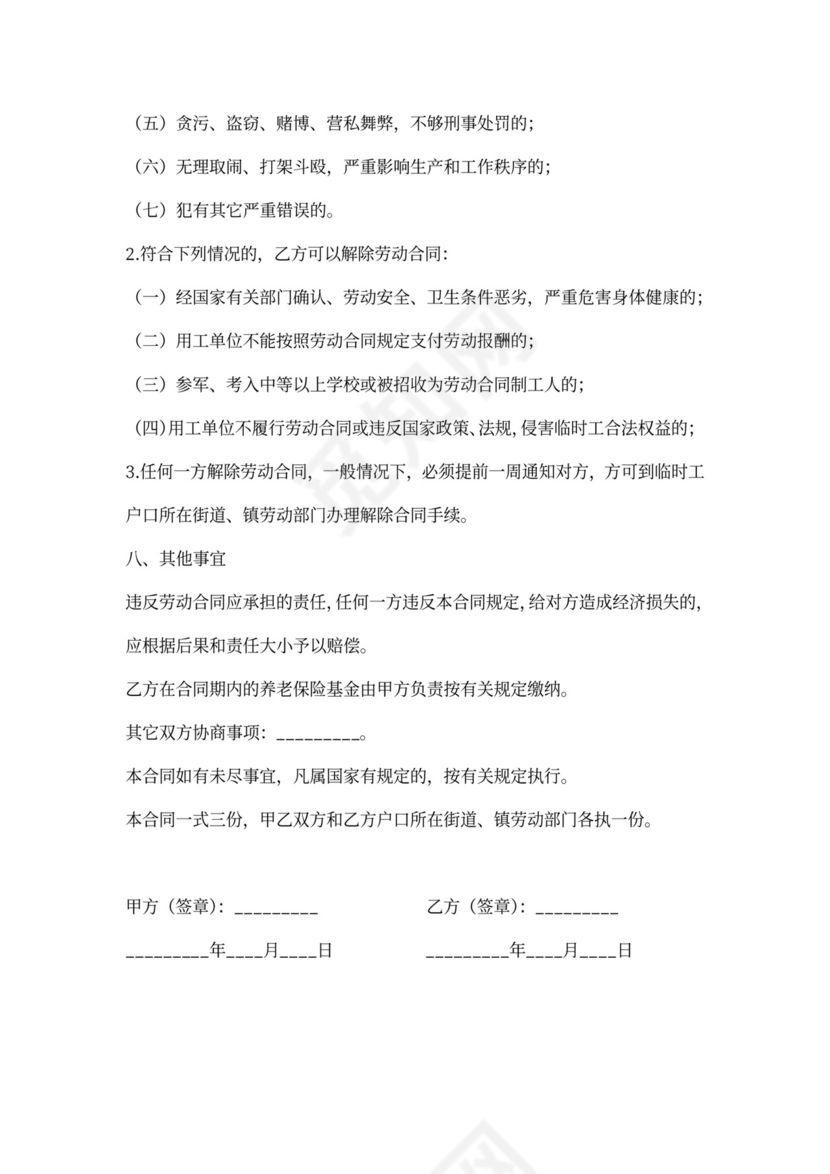 物业公司临时用工合同范本