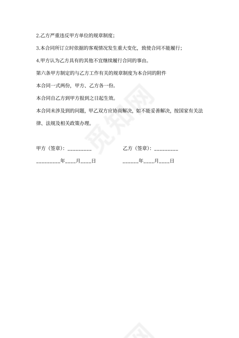 物业公司临时用工合同范本