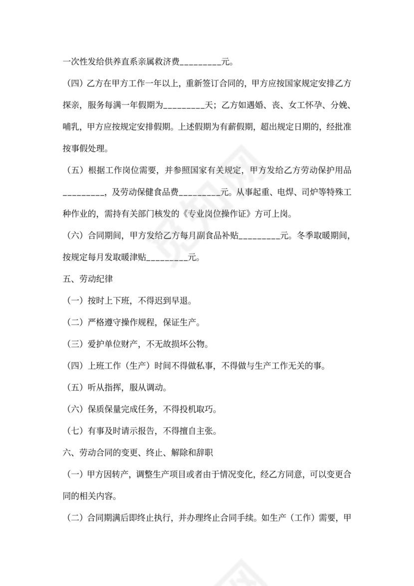 物业公司临时用工合同范本