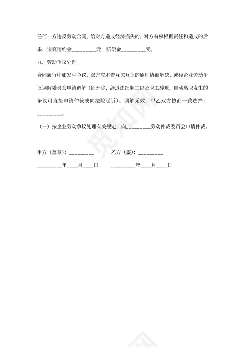 物业公司临时用工合同范本