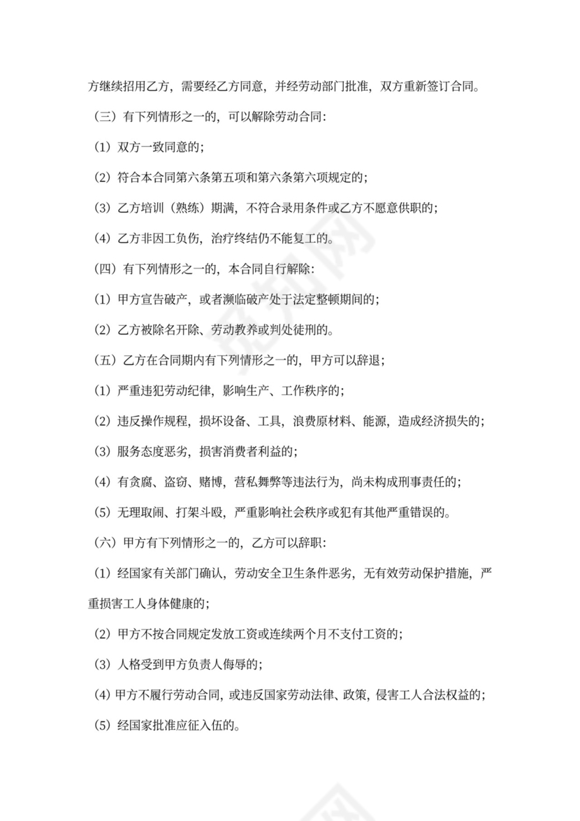 物业公司临时用工合同范本