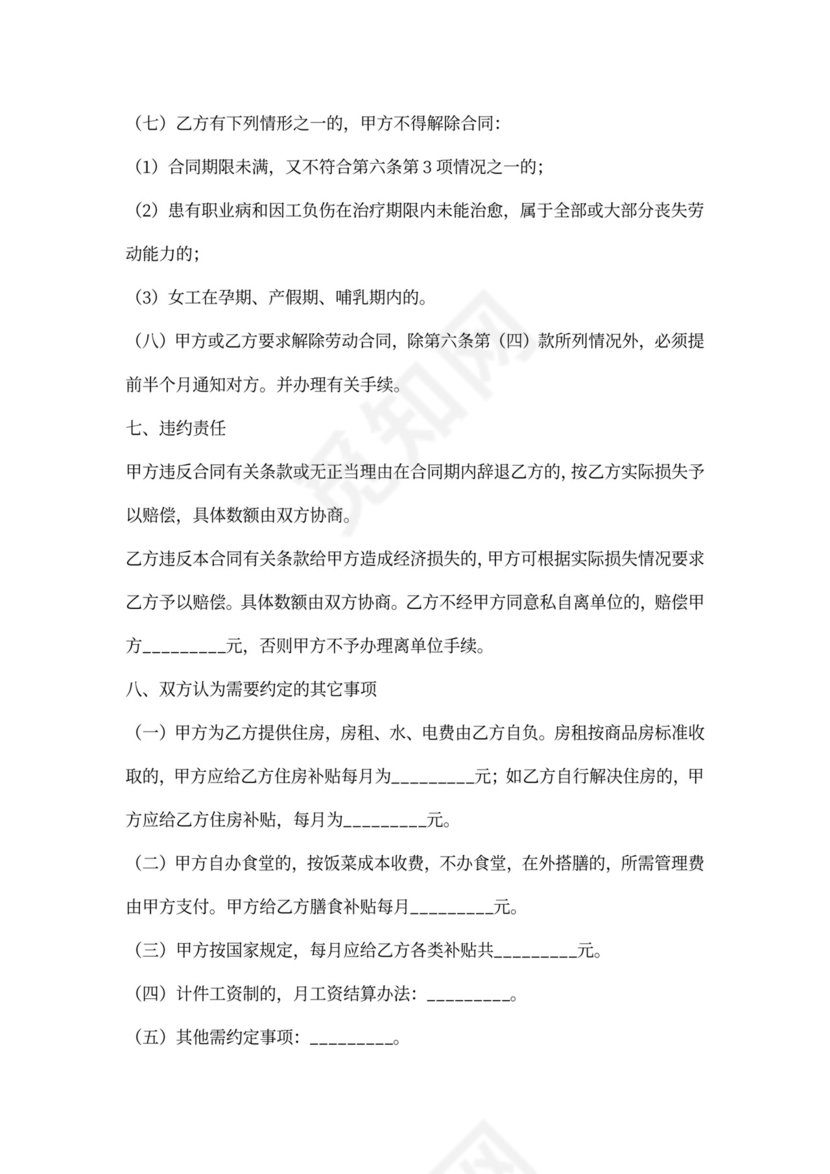 物业公司临时用工合同范本