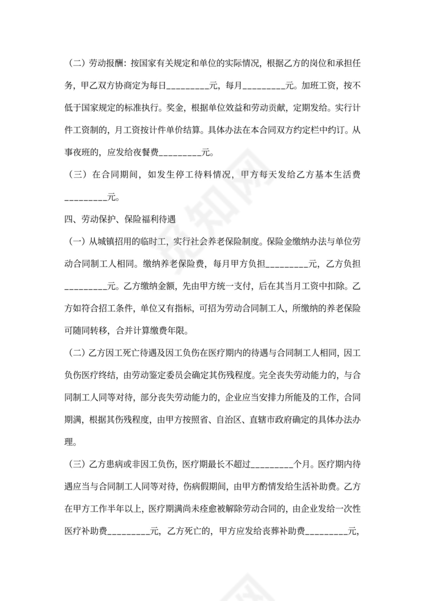 物业公司临时用工合同范本