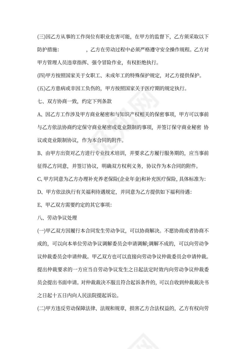 电工用工合同范本