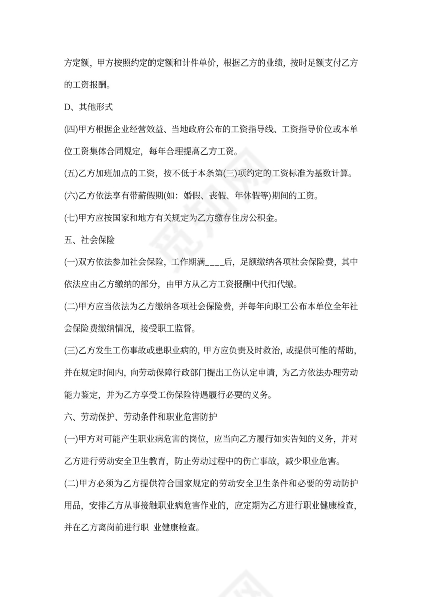 电工用工合同范本