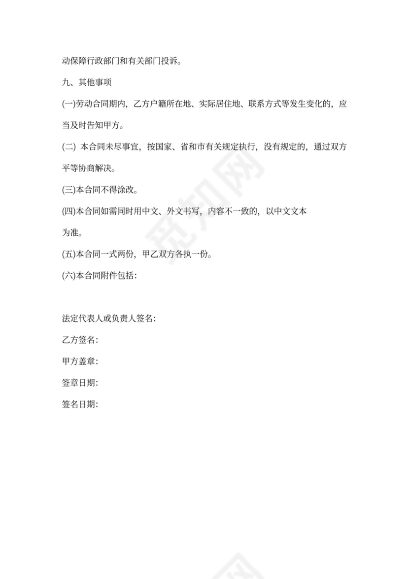 电工用工合同范本