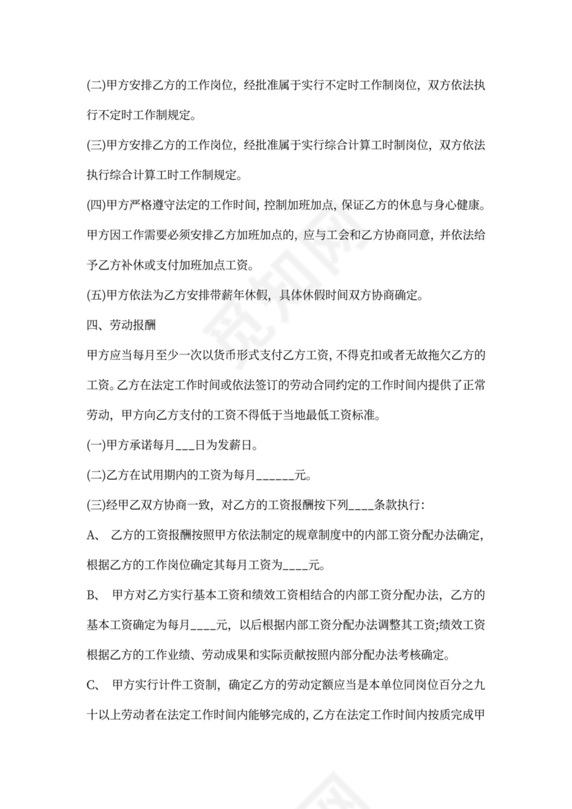 电工用工合同范本