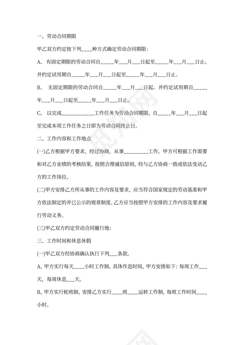 电工用工合同范本