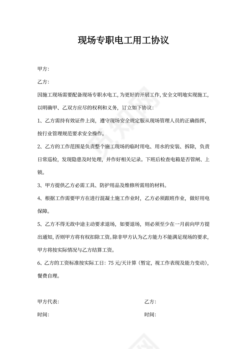 电工用工协议