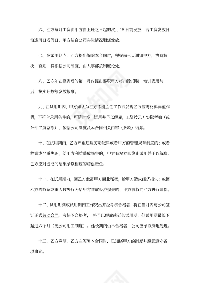 试用期合同范本