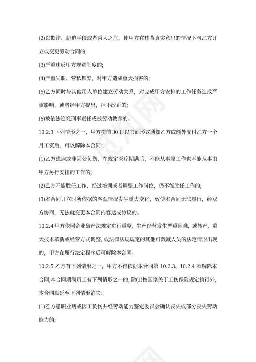 物流企业用工合同范文