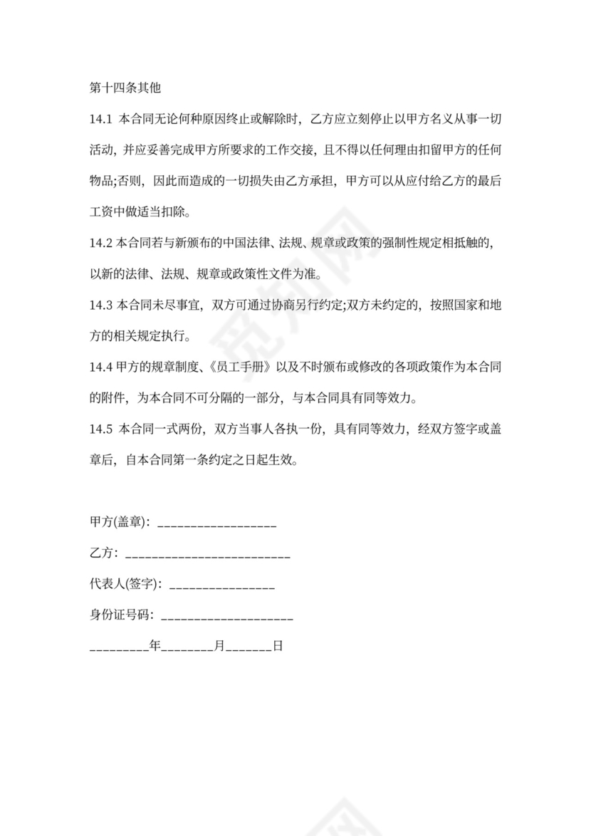 物流企业用工合同范文