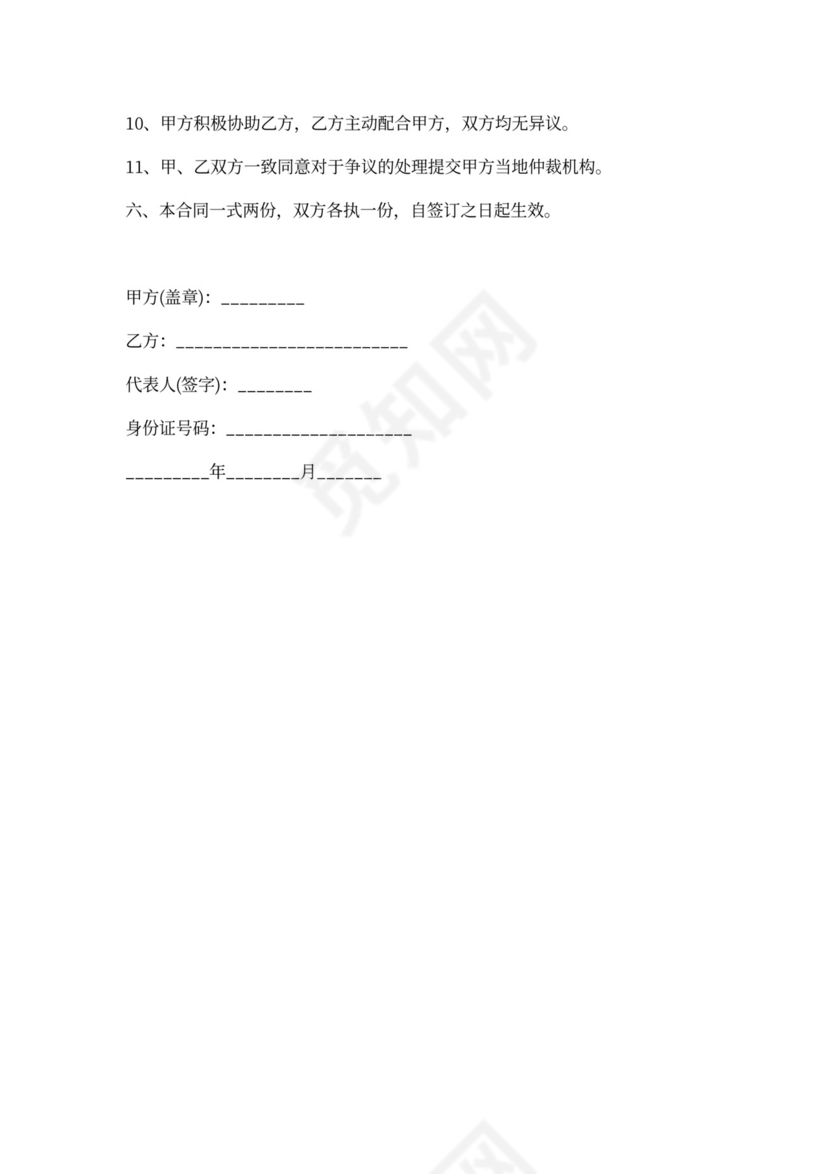 物流企业用工合同范文