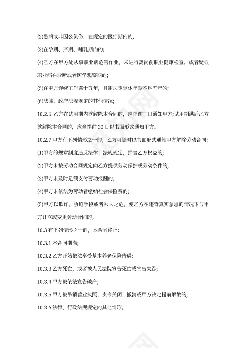 物流企业用工合同范文