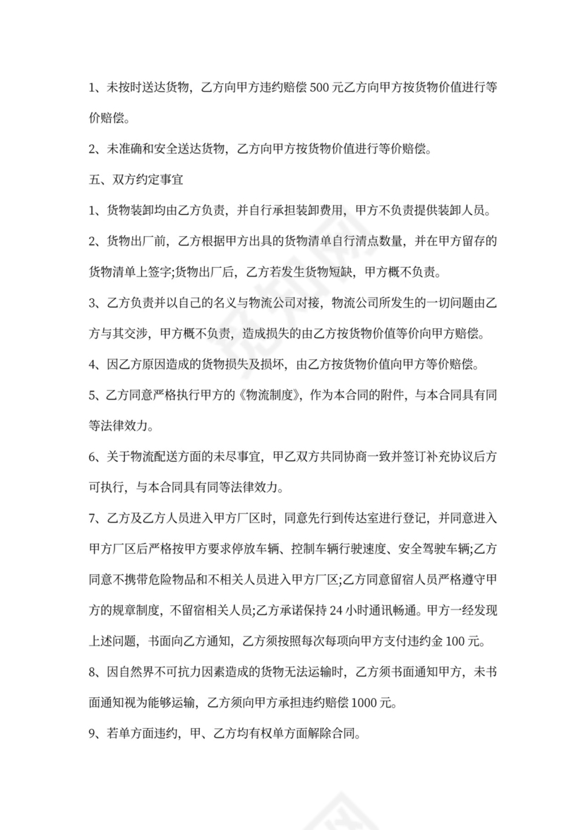 物流企业用工合同范文